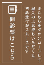 診療予約はこちら